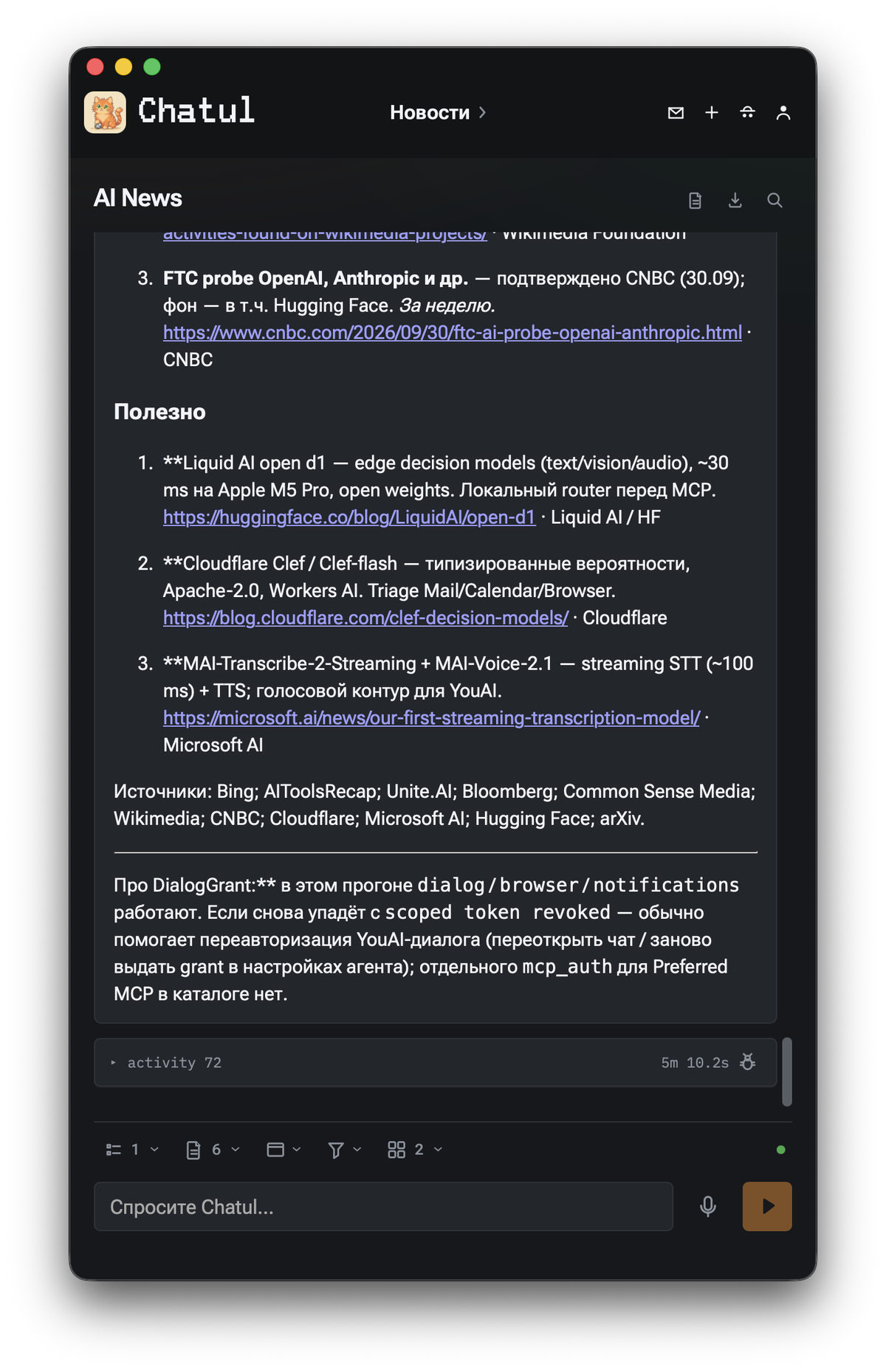 Диалог AI News — дайджест новостей про ИИ